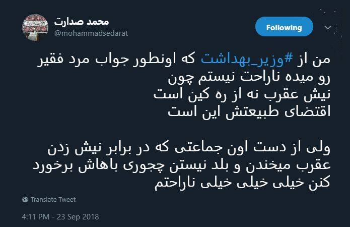 واکنش کاربران توییتر به نحوه پاسخگویی وزیر بهداشت