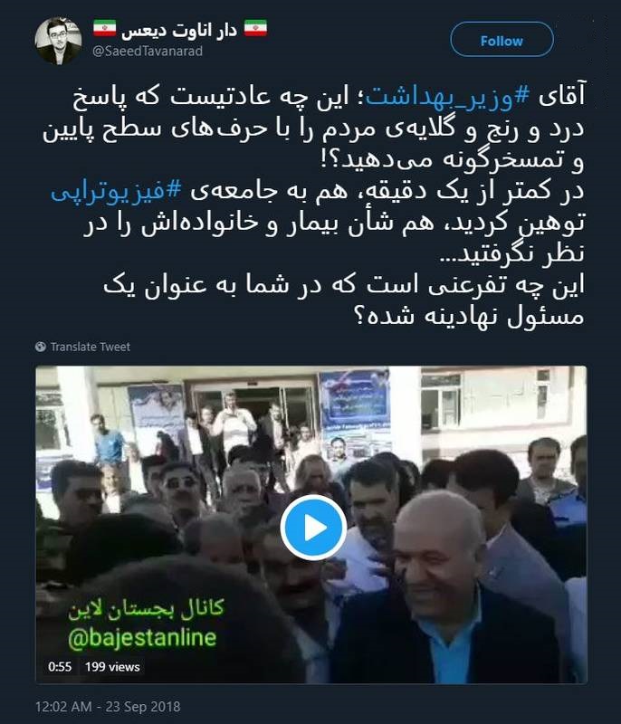 واکنش کاربران توییتر به نحوه پاسخگویی وزیر بهداشت