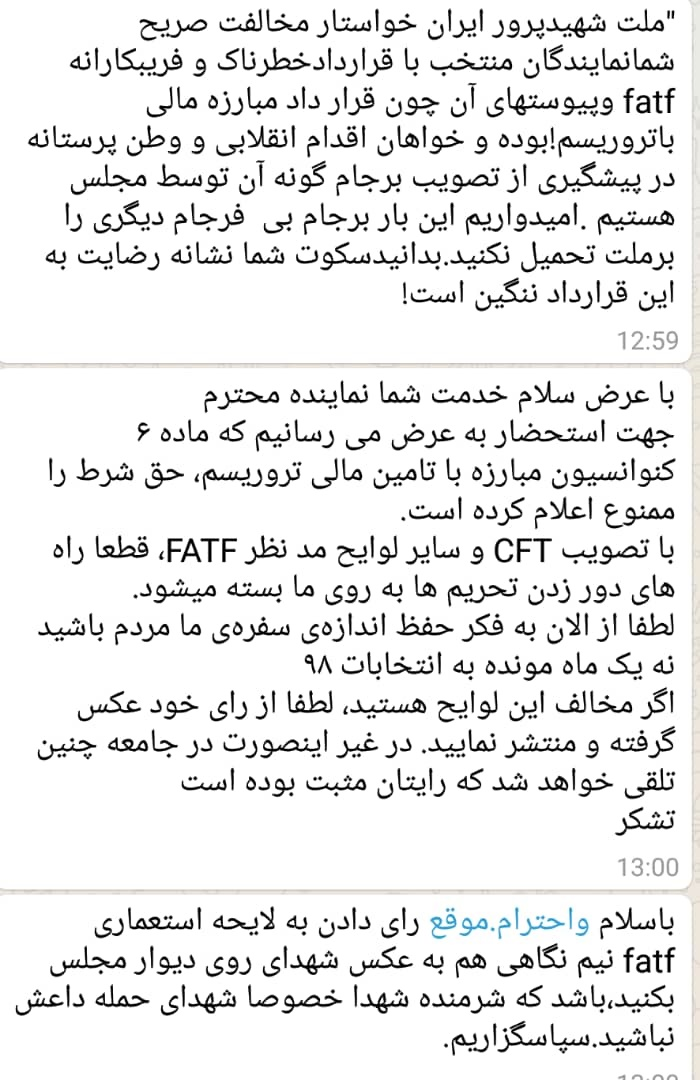 تصاویر پیامک‌های عجیبی که برای نمایندگان ارسال شد