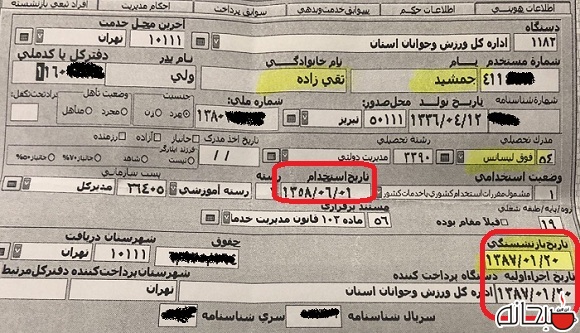 تلاش برای دور زدن دیوان محاسبات/ 10 سال از بازنشستگی «مدیرعامل صندوق بازنشستگی» گذشت +سند