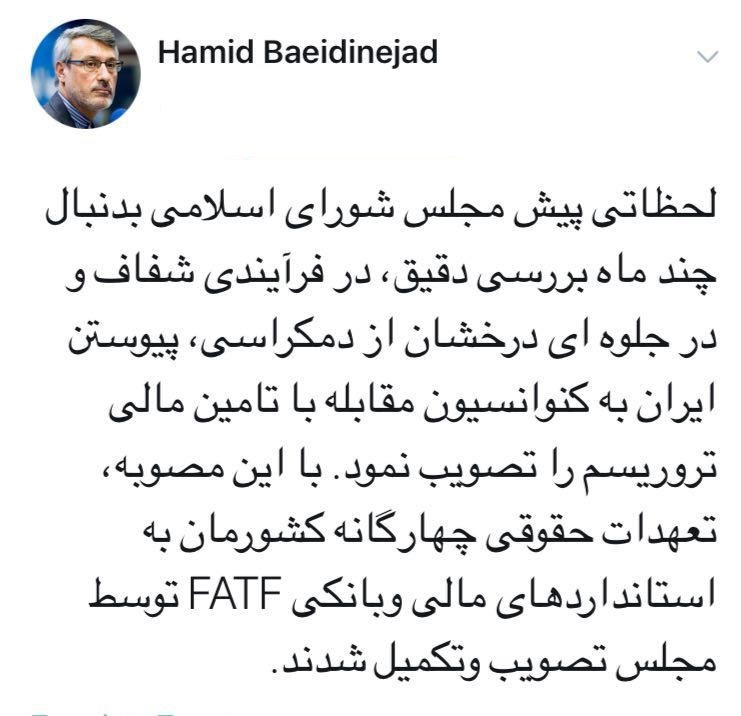 واکنش بعیدی‌نژاد به تصویب CFT