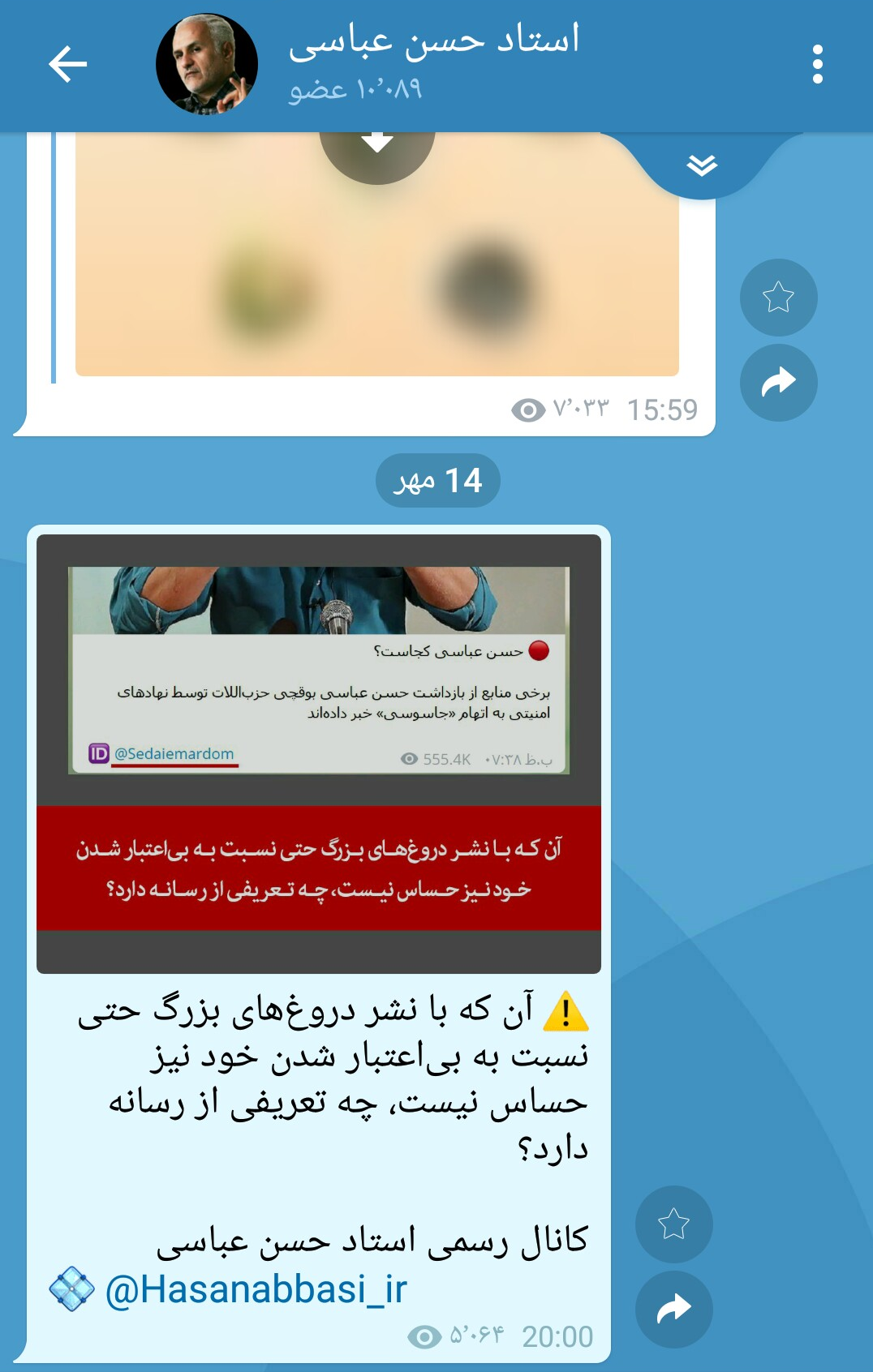 دستگیری حسن عباسی صحت ندارد