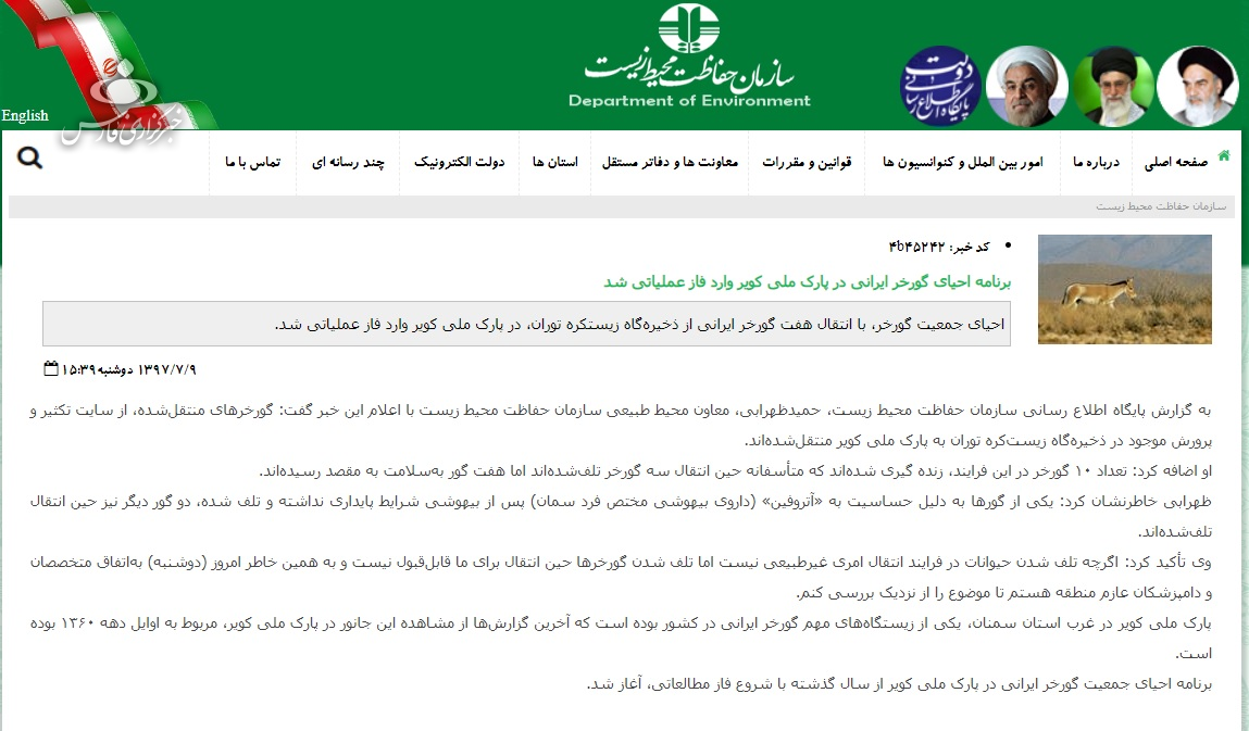 انتقال گورخرها بدون اطلاع دامپزشکی