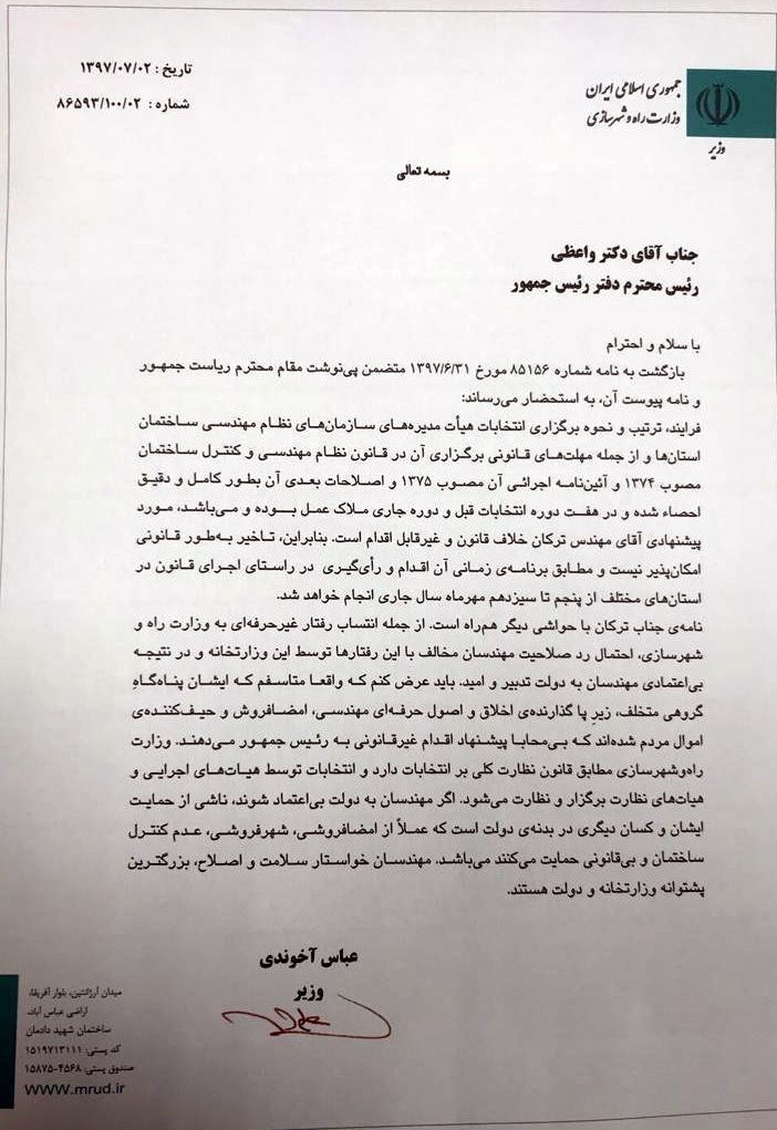 مخالفت وزیر راه با توصیه روحانی