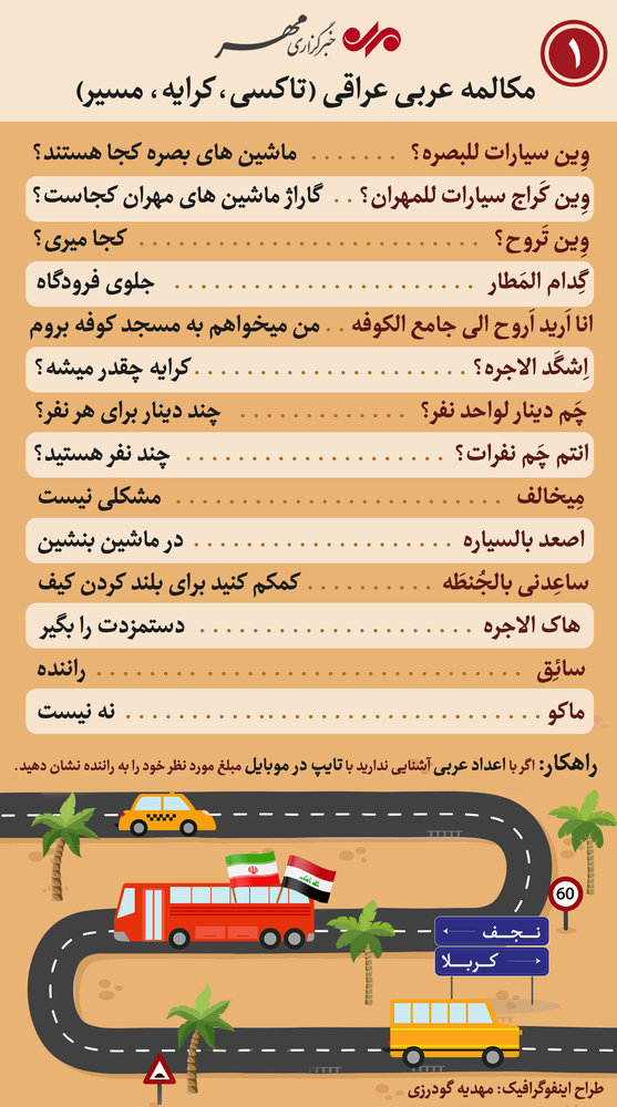 چگونه در ایام اربعین تاکسی بگیریم؟