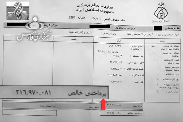 فیش حقوقی که حاشیه‌ساز شد+ عکس