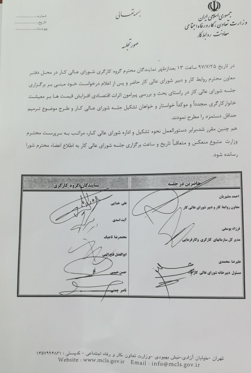 درخواست برای ترمیم حد اقل حقوق کارگران+سند