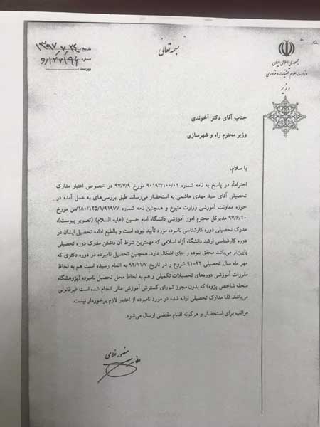 وزارت علوم: مدرک نماینده سابق مجلس جعلی است