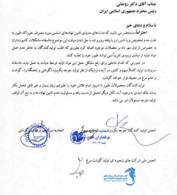به داد مرغداران برسید، نهاده ندارند+سند