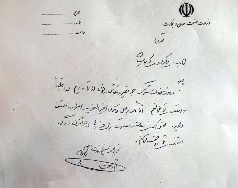 یکی دیگر از بازنشستگان هم رفت+سند