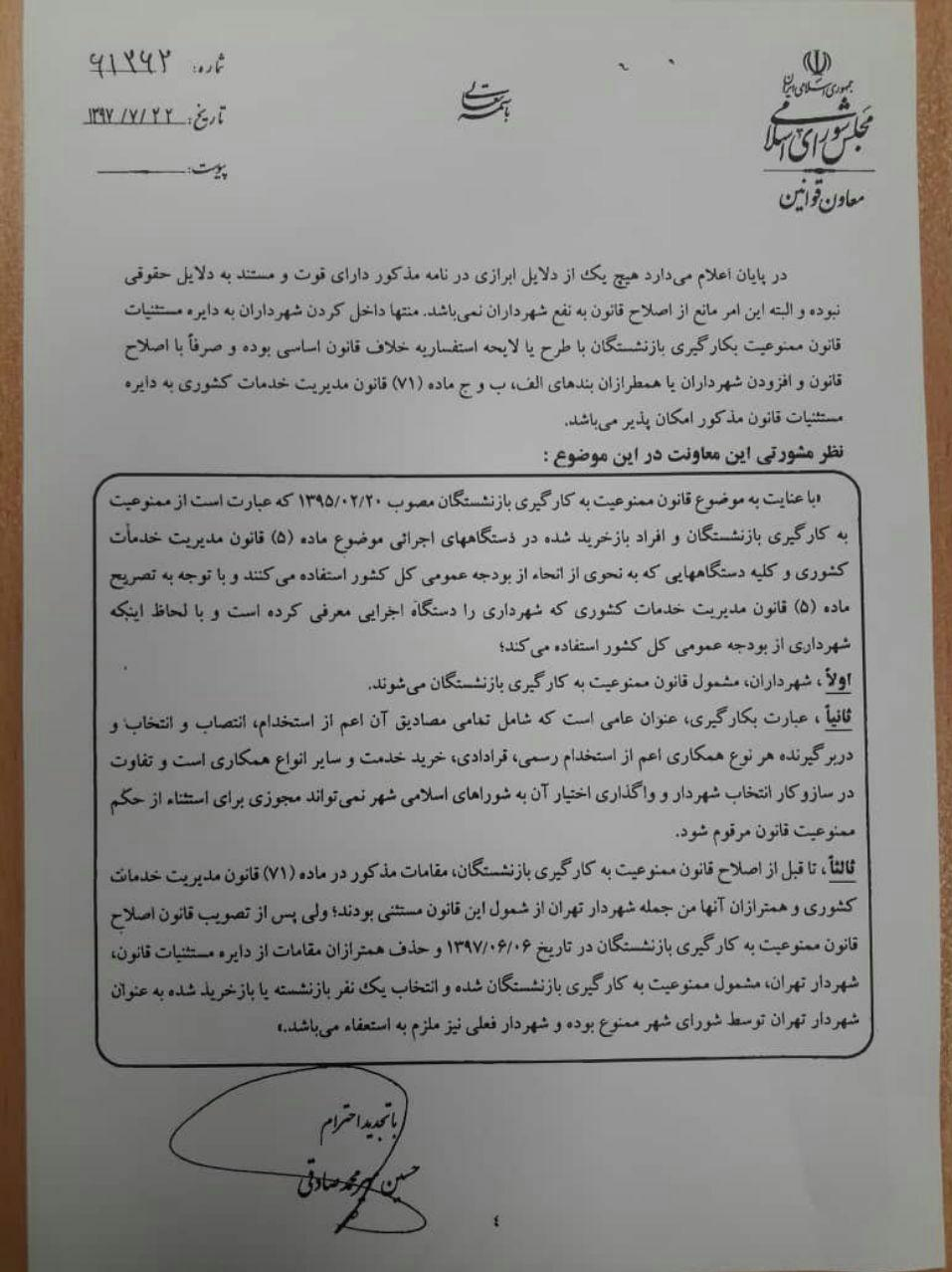 شهردار فعلی تهران باید استعفا دهد