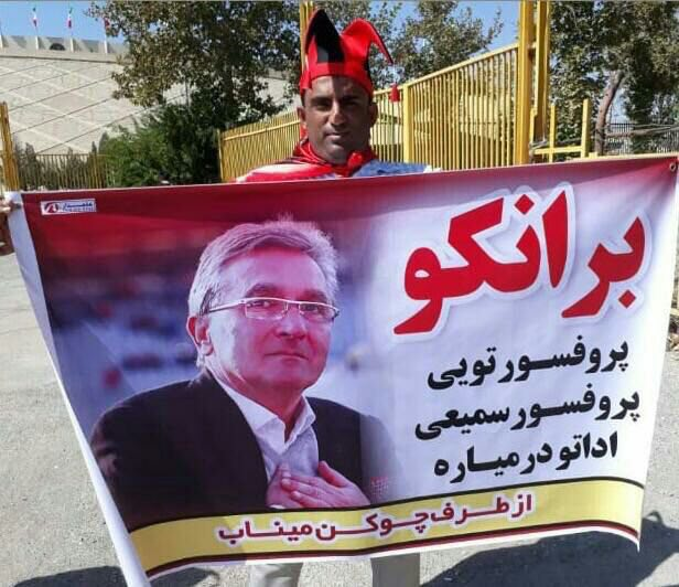 عکس/ پای پرفسور سمیعی هم به دربی باز شد