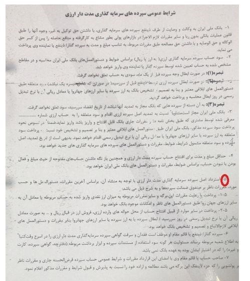 ضمانت کتبی بانک مرکزی به سپرده گذاران ارزی