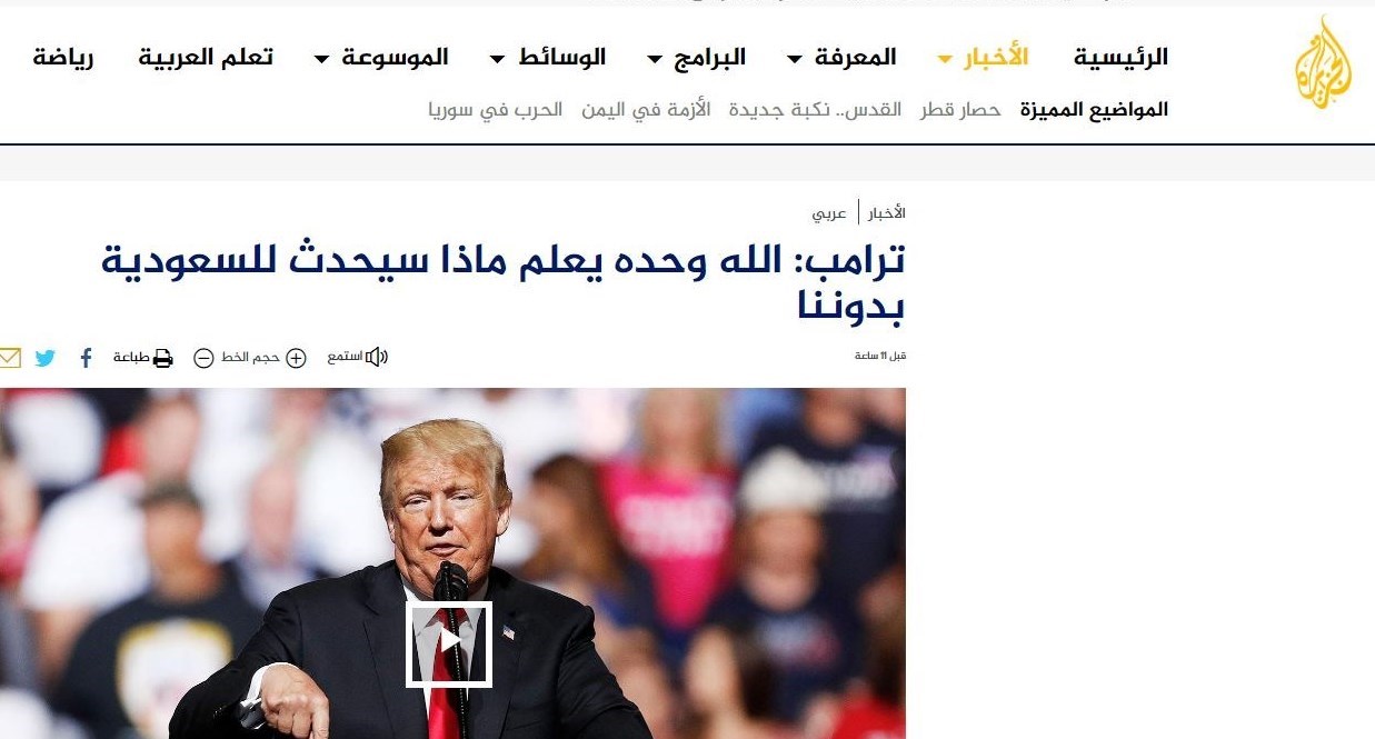 تیتر معنادار الجزیره درباره ترامپ و آل سعود
