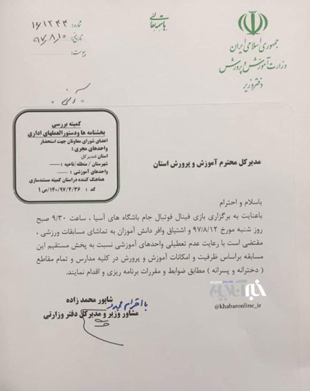 دستور ویژه برای پخش بازی پرسپولیس در مدارس