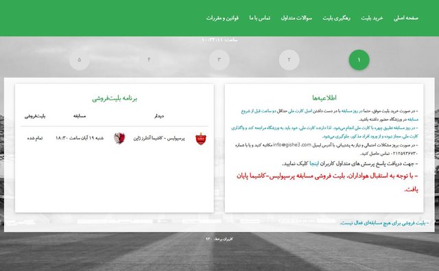 بلیت‌ بازی پرسپولیس و کاشیما تمام شد