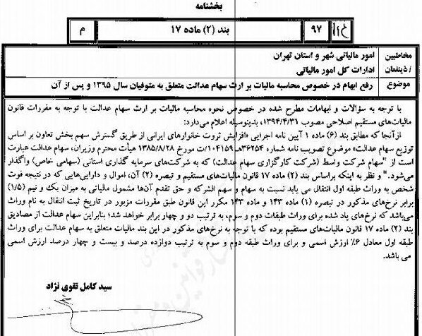 میزان مالیات سهام عدالت متوفیان اعلام شد