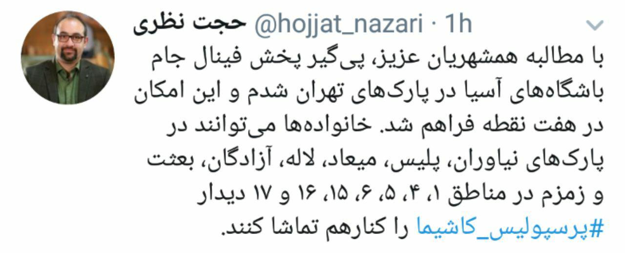 پخش فینال آسیایی پرسپولیس در پارک‌های تهران