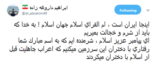 داروغه زاده: رفتارمان با دختران خجالت‌آور است