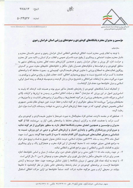 کوهنوردی بانوان در مشهد فقط با اجازه پدر یا همسر!