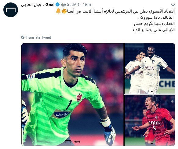 علیرضا بیرانوند نامزد بهترین بازیکن سال آسیا شد