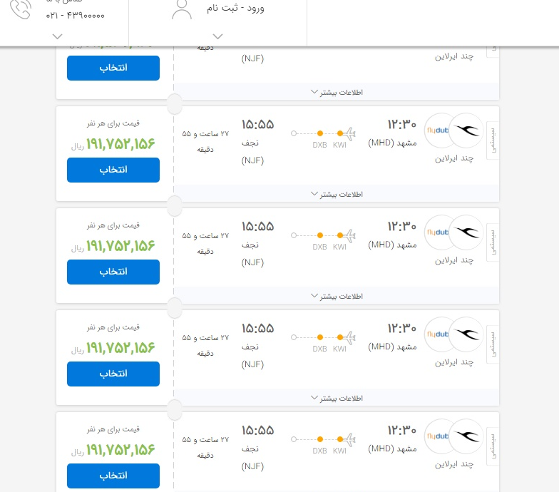 بلیت هواپیمای مشهد-نجف از مرز ۲۶ میلیون تومان گذشت
