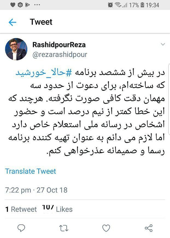عذرخواهی رشیدپور برای دعوت از مهمان جنجالی