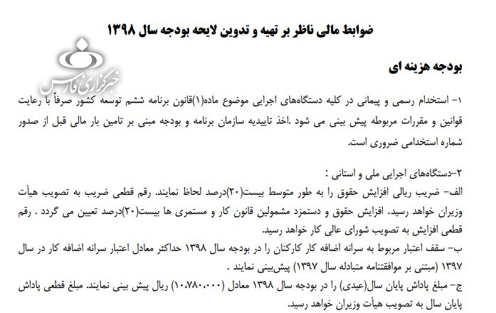 افزایش حقوق کارمندان برای سال آینده ۲۰ درصد پیش‌بینی شد