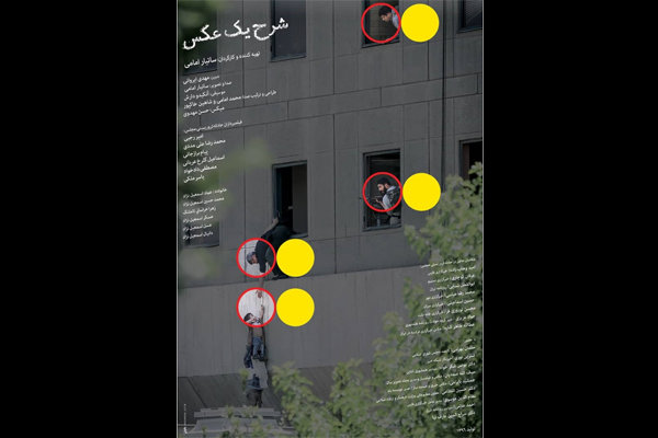 عکس دیده نشده حادثه تروریستی مجلس در شبکه مستند به نمایش درمی‌آید