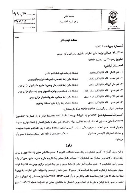 حکم دیوان محاسبات درباره بورسیه‌های دولت دهم