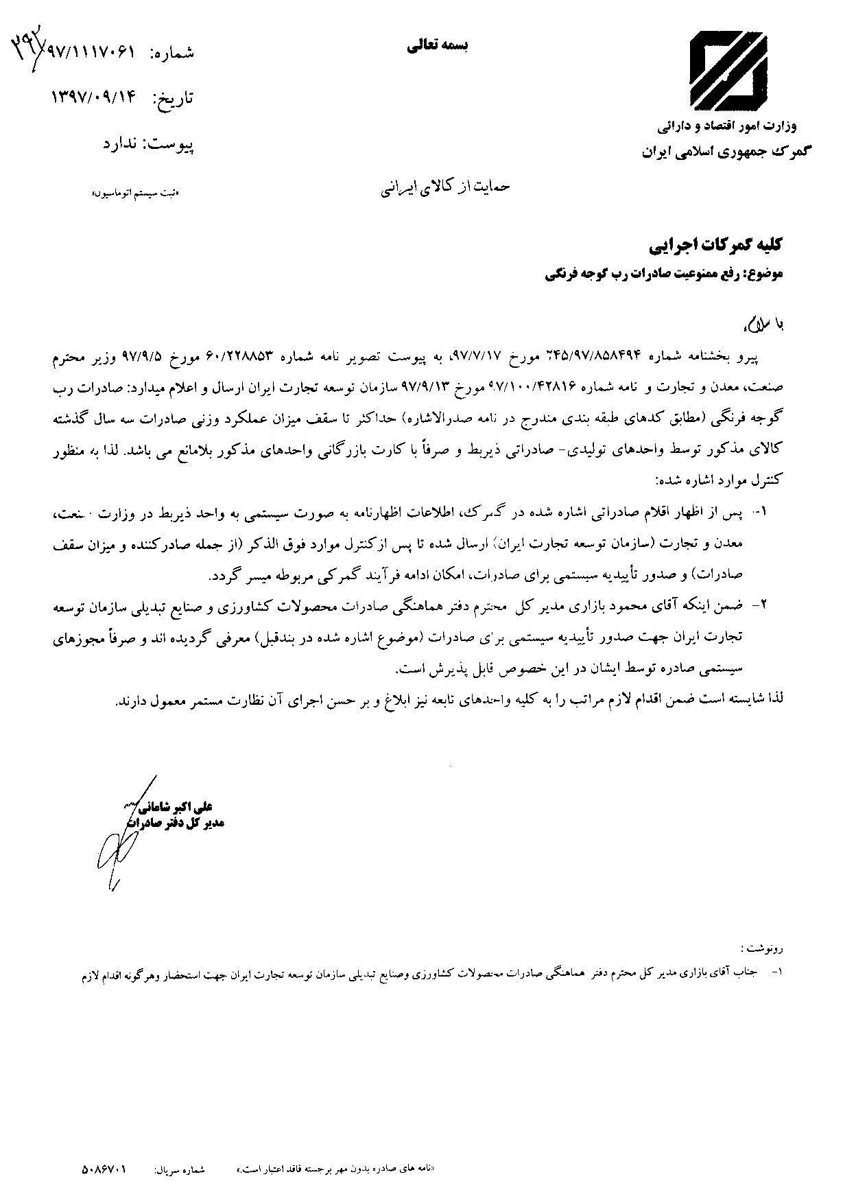رفع ممنوعیت صادرات رب گوجه فرنگی