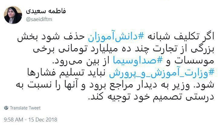 فاطمه سعیدی: تجارت چند ده میلیارد تومانی برخی با حذف مشق شب از بین می‌رود
