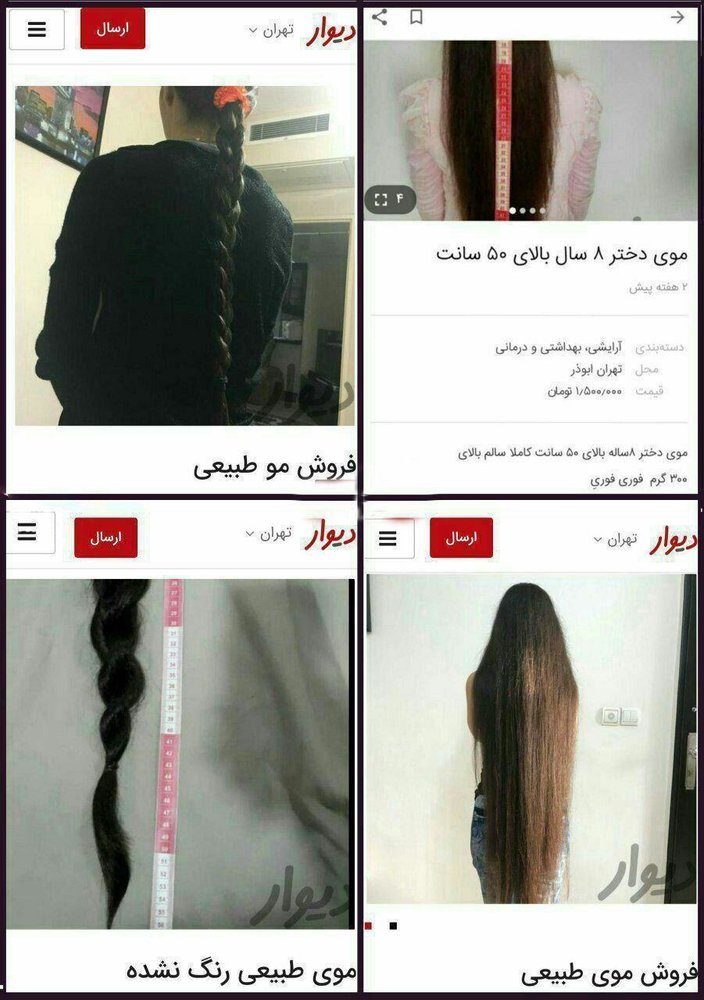 آگهی عجیب در سایت تبلیغاتی:فروش موی طبیعی