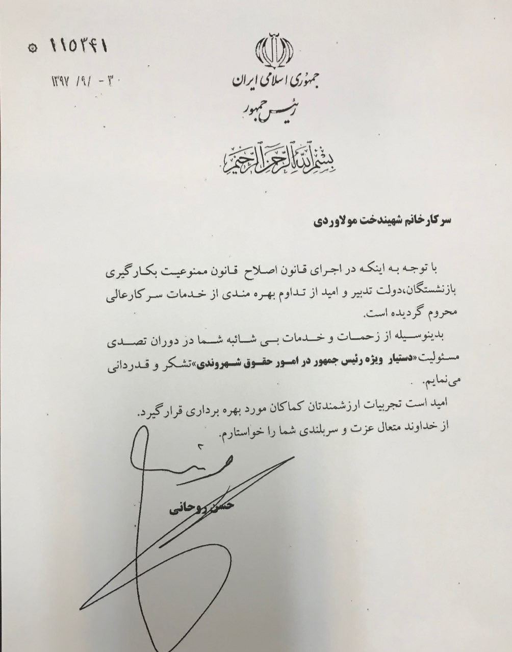 روحانی با استعفای مولاوردی موافقت کرد