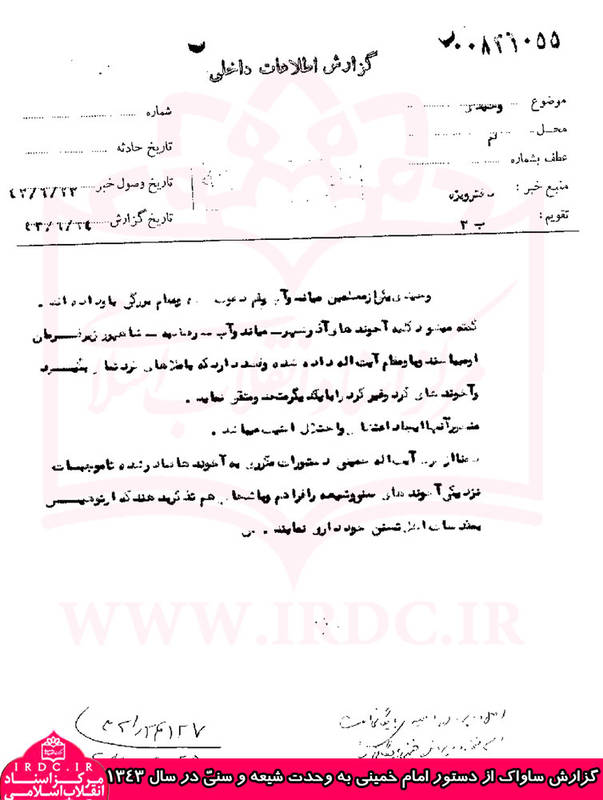 دستور امام خمینی به روحانیون شیعه درباره اهل سنت +سند