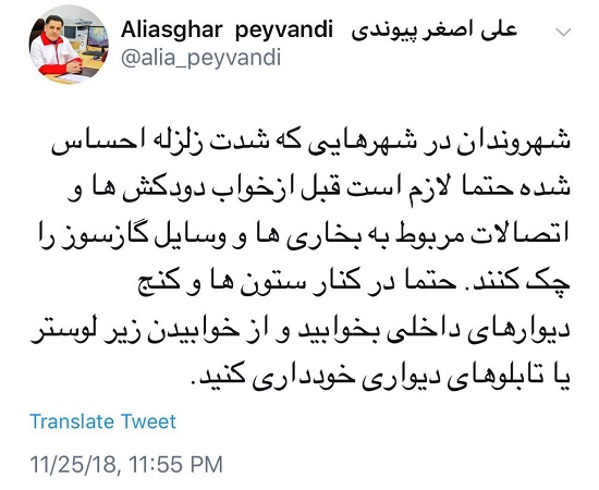 توصیه مهم به شهروندان زلزله زده