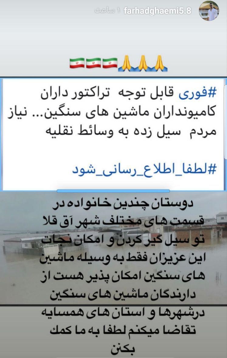 واکنش فرهادقائمی، به وضعیت بحرانی مردم سیل‌زده گلستان