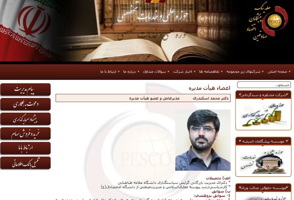 در بزرگترین صندوق بازنشستگی کشور چه خبر است؟/ آغاز انتصاب های باندی در دوره جدید مدیریت صندوق/ باند یک دانشگاه خاص در راه صندوق بازنشستگی کشوریدر بزرگترین صندوق بازنشستگی کشور چه خبر است؟/ آغاز انتصاب های باندی در دوره جدید مدیریت صندوق/ باند یک دانشگاه خاص در راه صندوق بازنشستگی کشوری