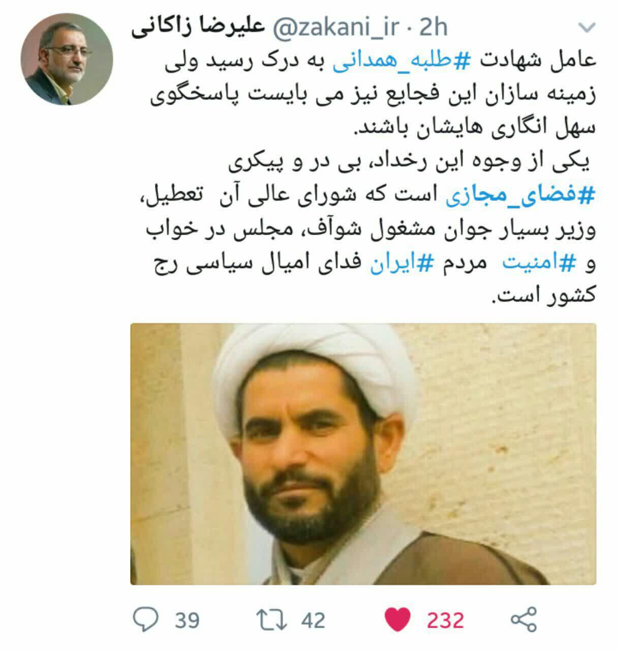 واکنش زاکانی به قتل طلبه همدانی