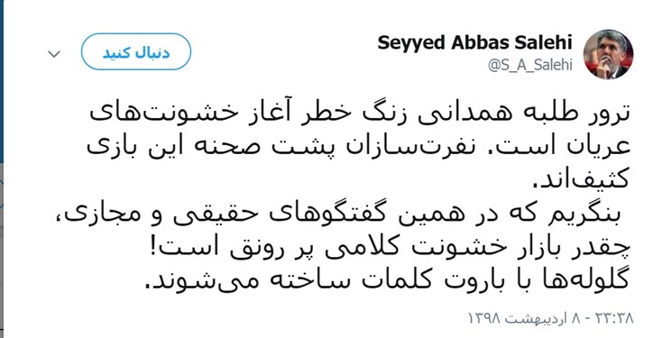 ابرازتاسف وزیر ارشاد از ترور روحانی همدانی