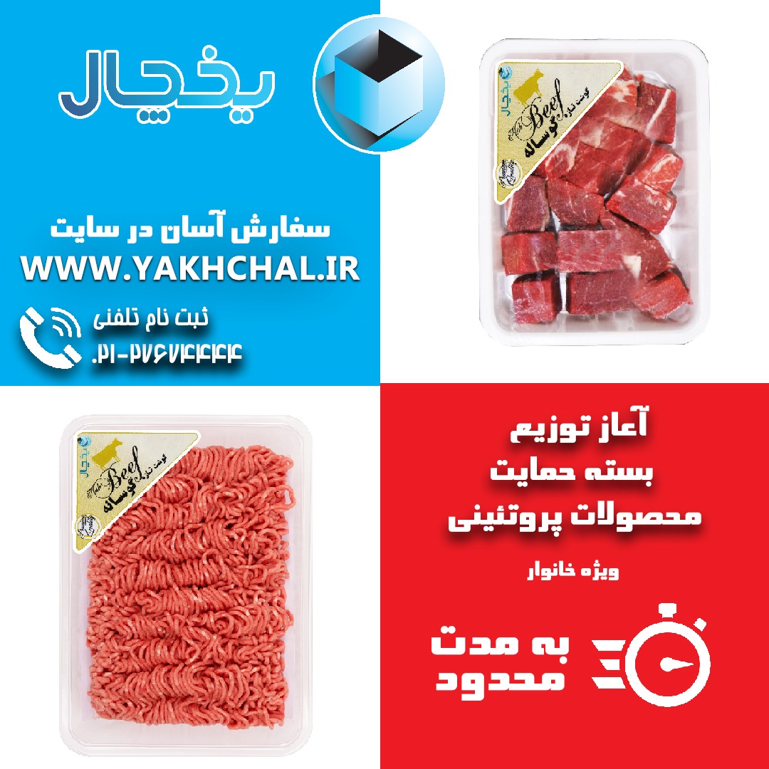 تهرانی ها از اینجا گوشت ارزان بخرند/ آغاز توزیع بسته حمایتی پروتئینی