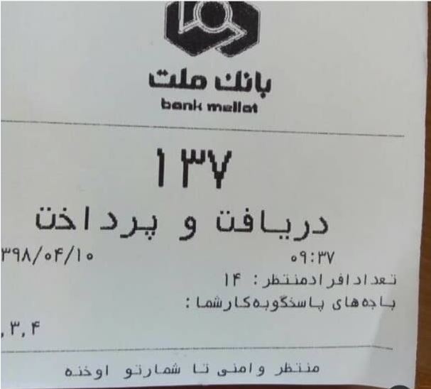 اقدام جالب بانک ملت در پاسداشت زبان مادری+ عکس