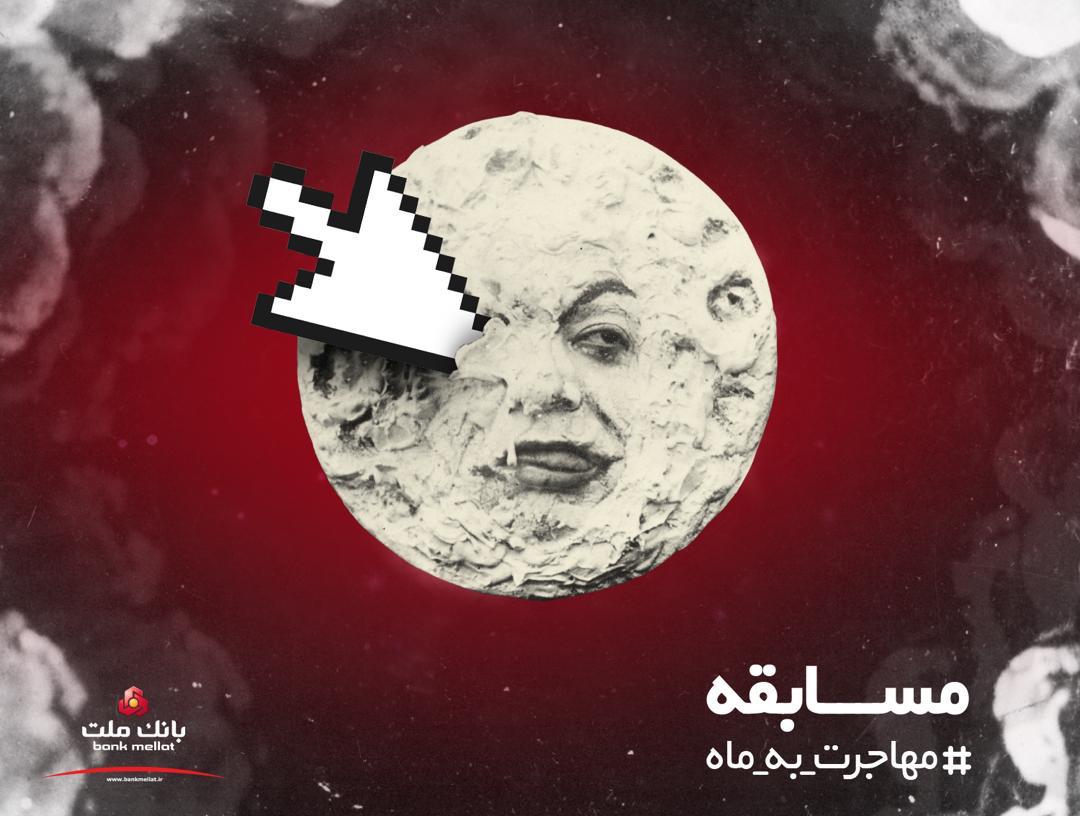 اعلام اسامی برندگان مسابقه اینستاگرامی بانک ملت