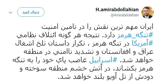 امیرعبداللهیان: اسراییل پای خود را به تنگه هرمز بکشاند، در آتش خشم منطقه می‌سوزد