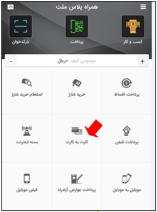 معرفی نسخه جدید همراه بانک ملت و همراه پلاس ملت(سیستم عامل اندروید و iOS)