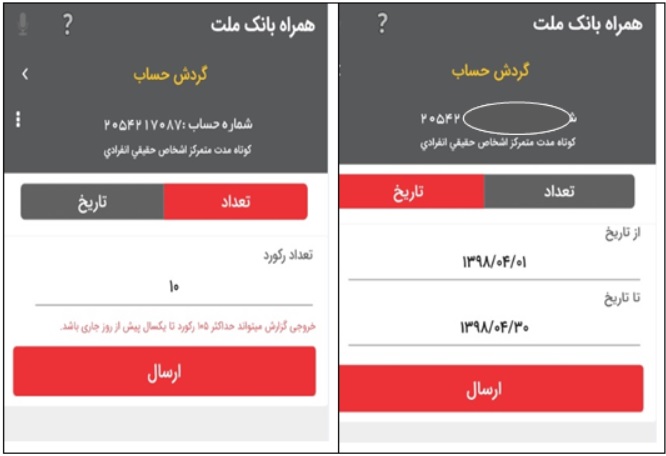 معرفی نسخه جدید همراه بانک ملت و همراه پلاس ملت(سیستم عامل اندروید و iOS)