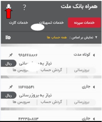 معرفی نسخه جدید همراه بانک ملت و همراه پلاس ملت(سیستم عامل اندروید و iOS)