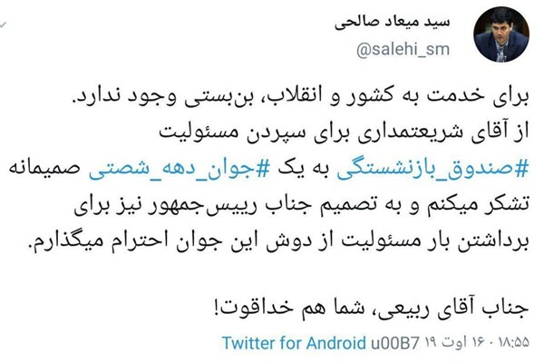 مدیرعامل صندوق بازنشستگی از دخالت روحانی در برکناری‌اش خبر داد