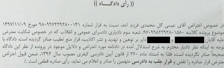 حکم جلب رئیس یک فدراسیون صادر شد