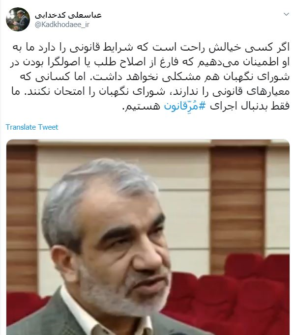 کسانی که معیارهای قانونی ندارند شورای نگهبان را امتحان نکنند